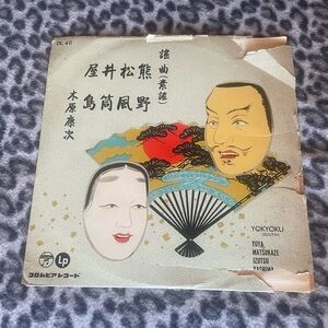 Vintage Japanese Vinyl Record
